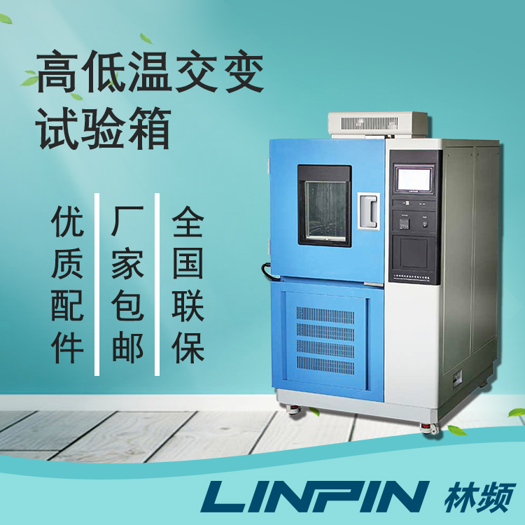 智能手機(jī)測(cè)試中高低溫交變?cè)囼?yàn)箱的應(yīng)用